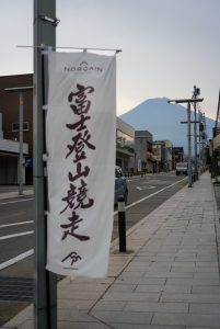 富士登山競争