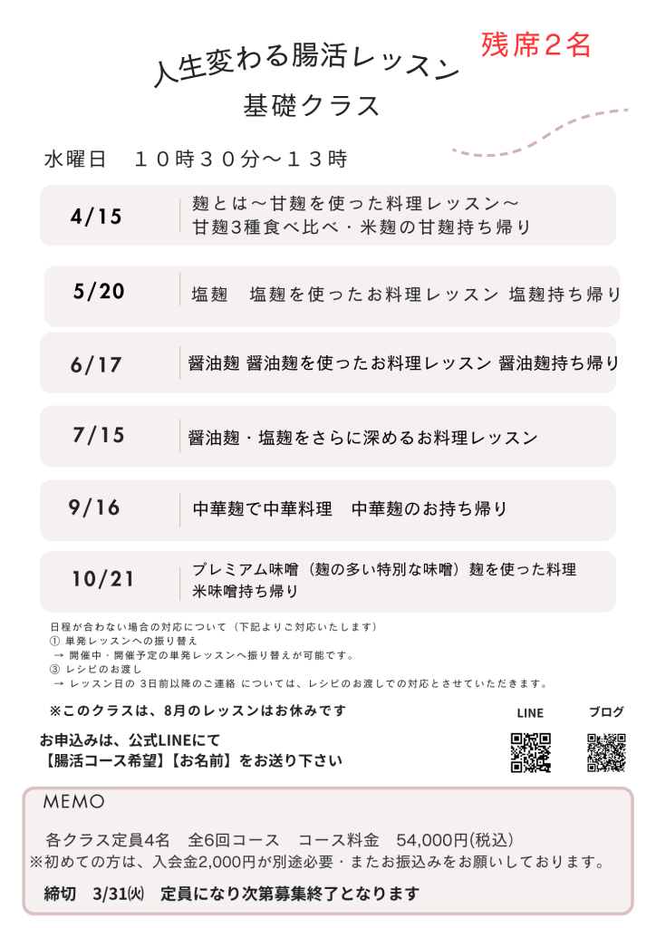 人生変わる腸活レッスン