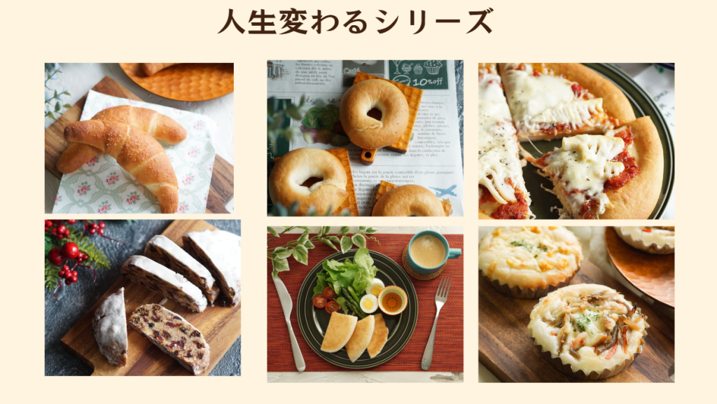 人生変わる米粉パンこーｓ